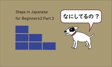 WasedaX: Steps in Japanese for Beginners2 Part3