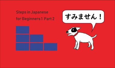 WasedaX: Steps in Japanese for Beginners1 Part2