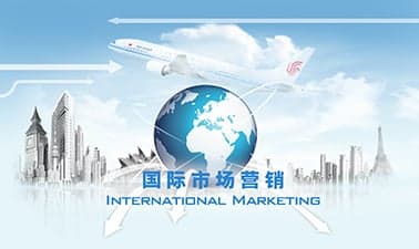 国际市场营销学 | International Marketing