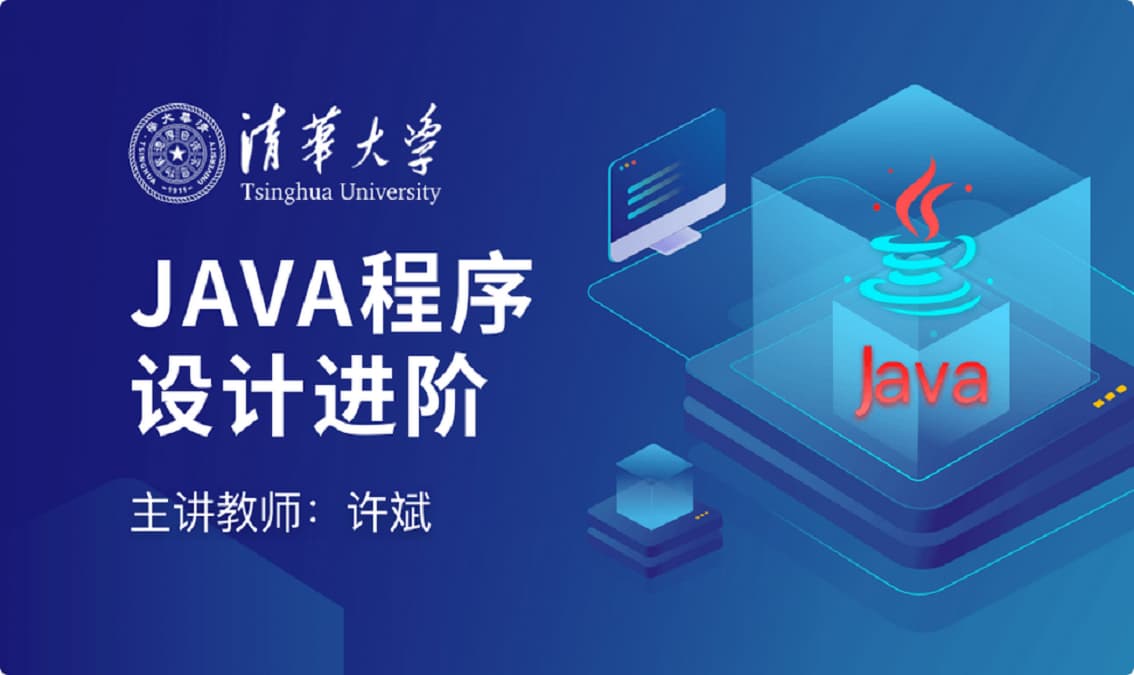 JAVA程序设计进阶