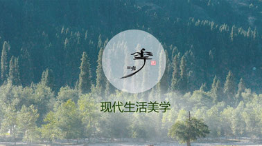 Flower Arrangements in China and Japan | 现代生活美学:花之道